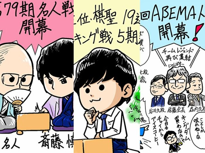 藤井聡太二冠と伊藤匠四段18歳コンビの強さに驚き、名人戦を堪能… “観る将”になったマンガ家が描く「4月の将棋ハイライト」＜Number Web＞ photograph by Junsei Chida（illustration）