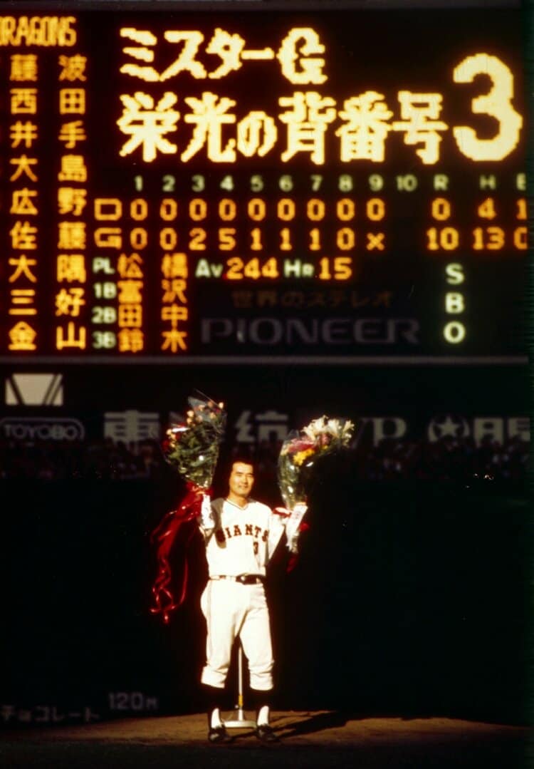 野球チーム読売ジャイアンツ長嶋茂雄 1974年10月14日 引退試合