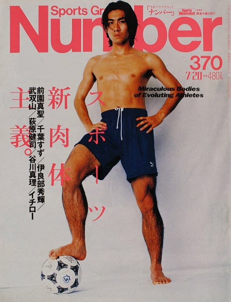 1995年7月6日発売号。アトランタ五輪前年の1枚　