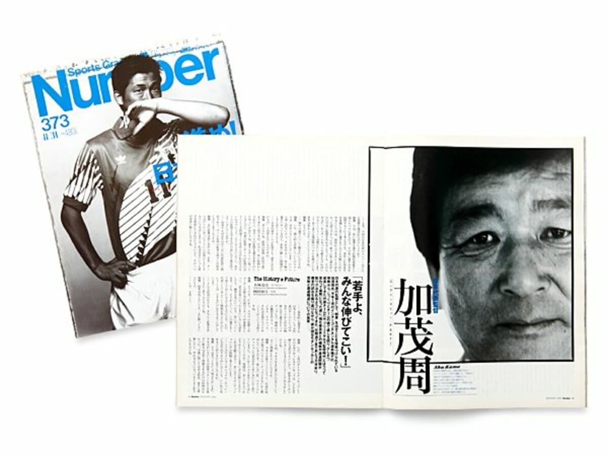 日本代表監督　加茂周さん1997年年賀状　直筆サイン 日本代表監督 加茂周さん1997年年賀状 直筆サイン 日本代表監督 加茂周