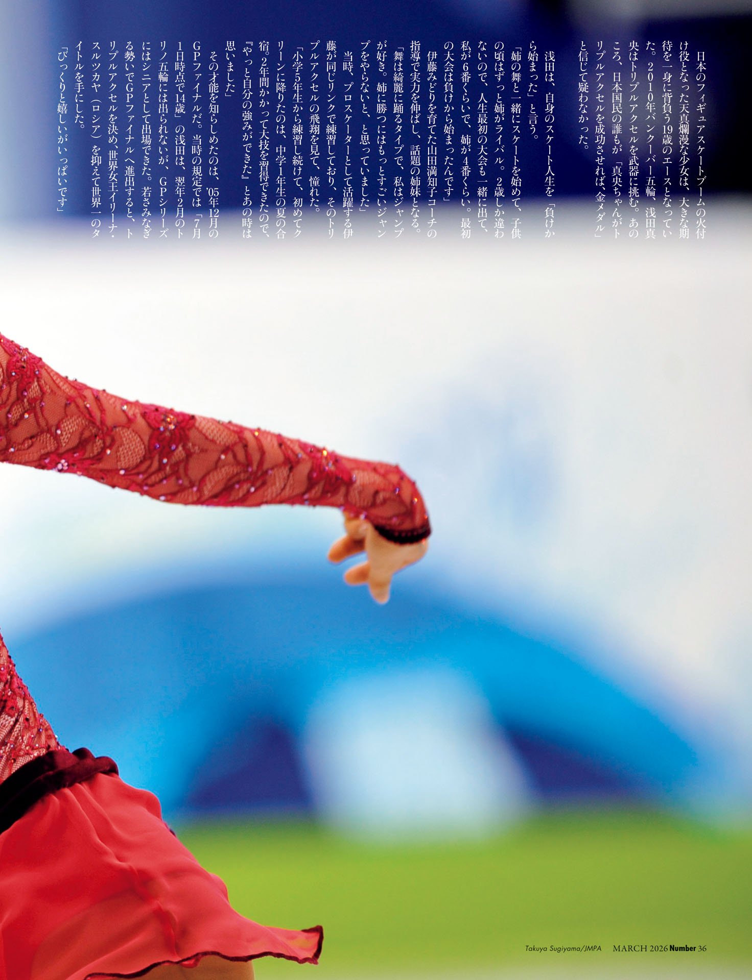 浅田真央「永遠に色褪せない金字塔」