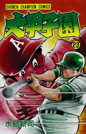 中西球道が山田太郎を相手に163キロを投じたエピソードは『大甲子園』23巻に収録されている