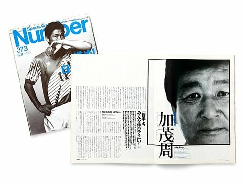 日本代表監督　加茂周さん1997年年賀状　直筆サイン 加茂周を徹底解剖 - Number Web - ナンバー