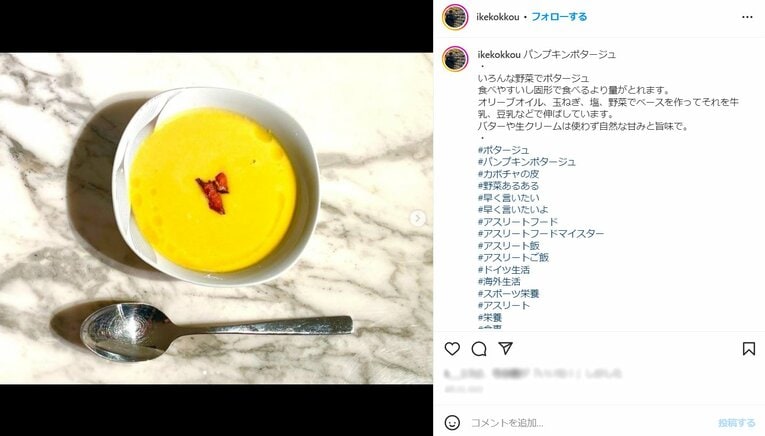 ※池田さんのインスタグラムより。画像は一部加工