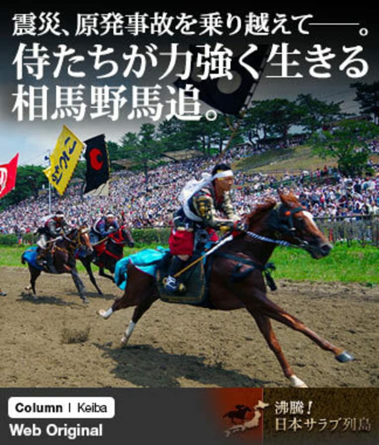 野馬追2日目に行われた甲冑競馬。宵乗り競馬と同じ1000メートルのコースで行われ、8レースに全53騎が出場した。 ／ photograph by Akihiro Shimada