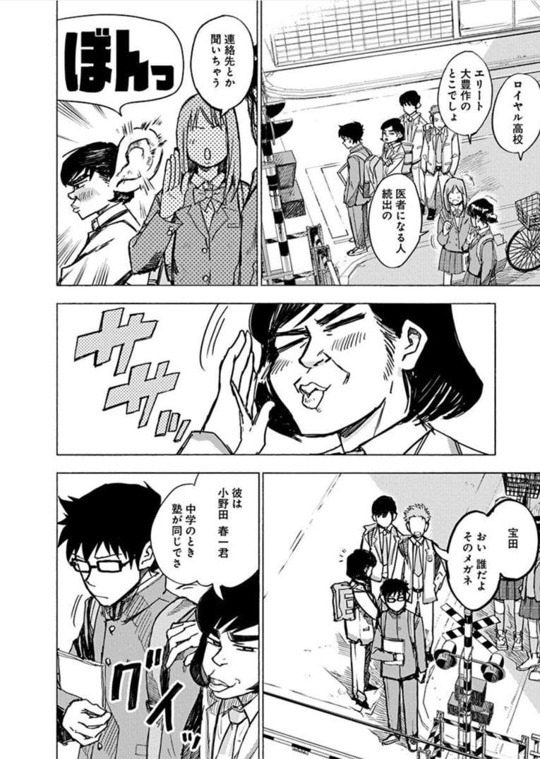 数学少年少女ーー『数学ゴールデン』第1話(19)