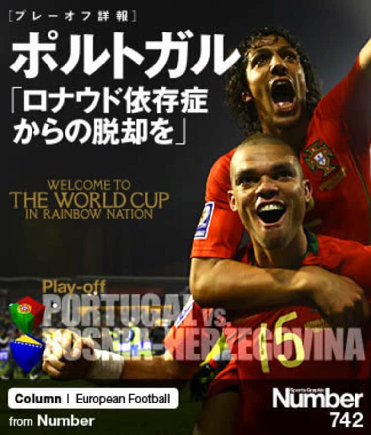 本大会出場を決め、雄叫びをあげるぺぺ（下）とブルーノ・アウベス ／ photograph by Tsutomu Takasu