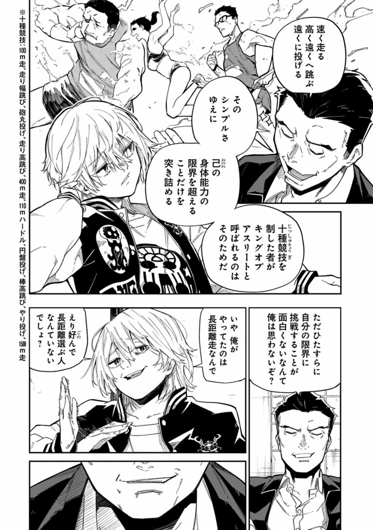 「駅伝」って団体競技なの？…“駅伝”にあって“長距離走”にない「重要な要素」とは何なのか――『クレイジーラン』第3話(3)