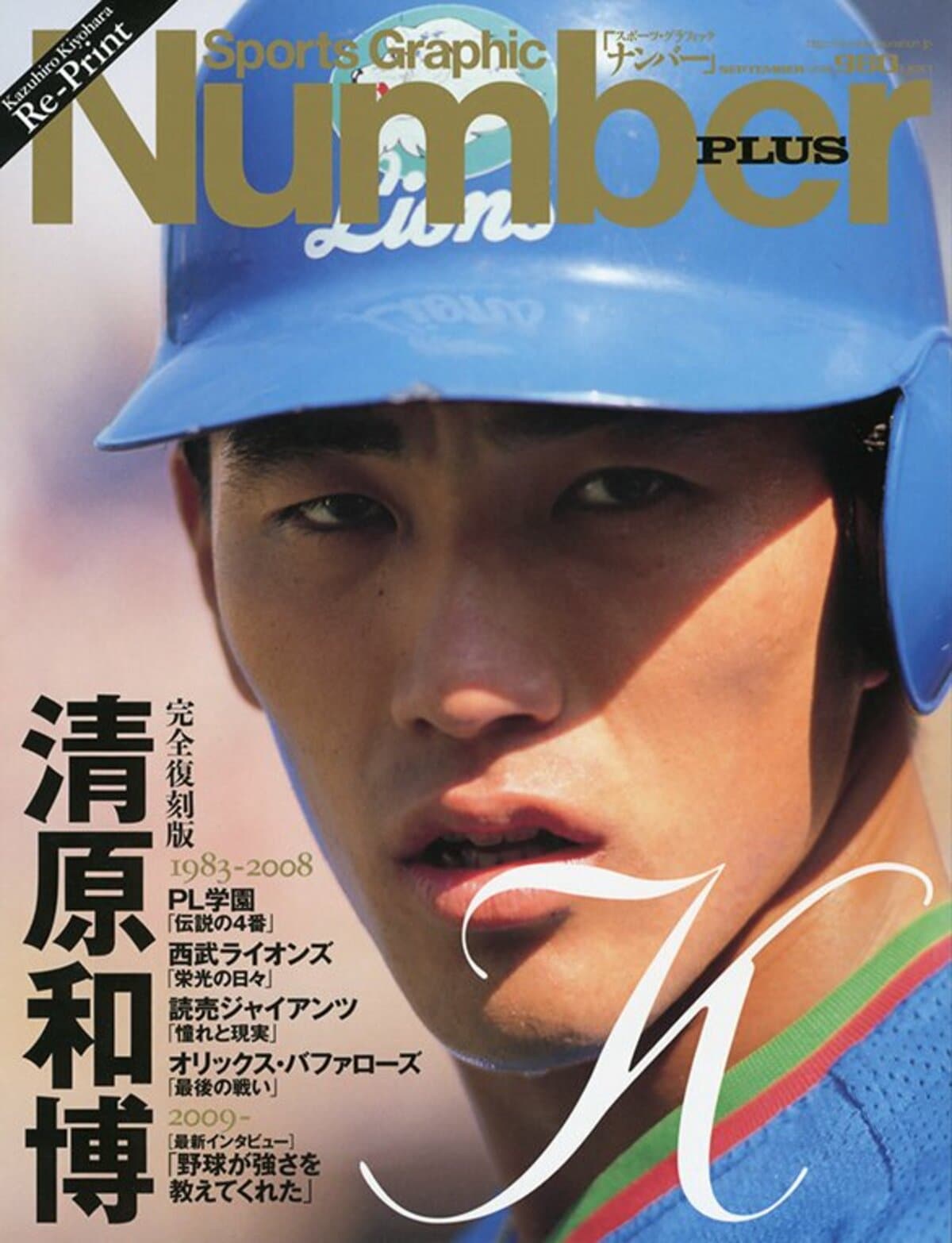 2009年　オリックス　清原和博