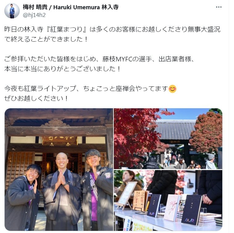 僧侶となった今も、藤枝MYFCなどクラブ、選手とともに縁をつないでいる　※五藤さんの「X」より