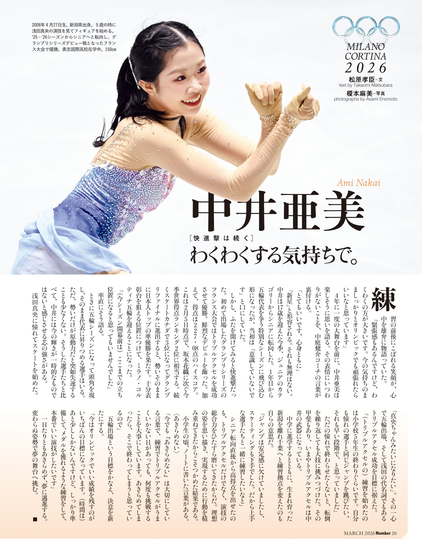 中井亜美「わくわくする気持ちで」