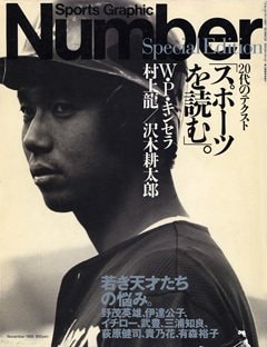 スポーツを読む。 - NumberSpecial Edition November 1995号