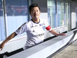 カズ53歳での今季初出場で見せたキレ!「スタメンを目標に毎日戦っている」との言葉通りの闘争心。