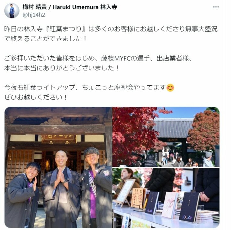 僧侶となった今も、藤枝MYFCなどクラブ、選手とともに縁をつないでいる　※五藤さんの「X」より