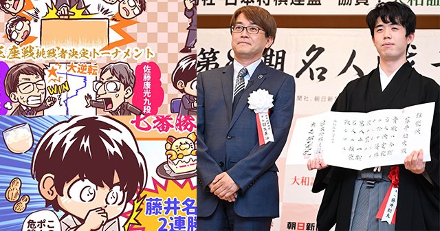 藤井聡太21歳＆羽生善治53歳“120冠チーム”爆誕は「アベンジャーズみたい…」観る将マンガ家が大興奮「43歳“山ちゃん”タイトル挑戦も！」 - 将棋  - Number Web - ナンバー