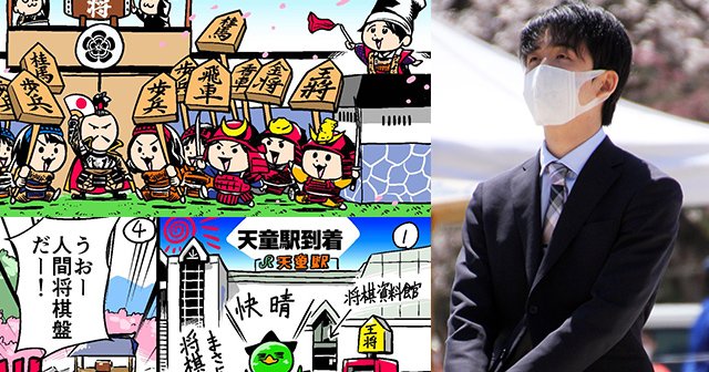 藤井聡太竜王「大変参考になったで“ござる”」初出演した《人間将棋》を現地取材… 観る将マンガ家が超楽しんで描いてみた