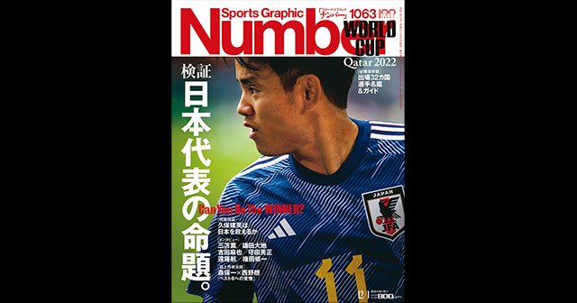 Sports Graphic Number サッカーW杯日本代表 - 趣味