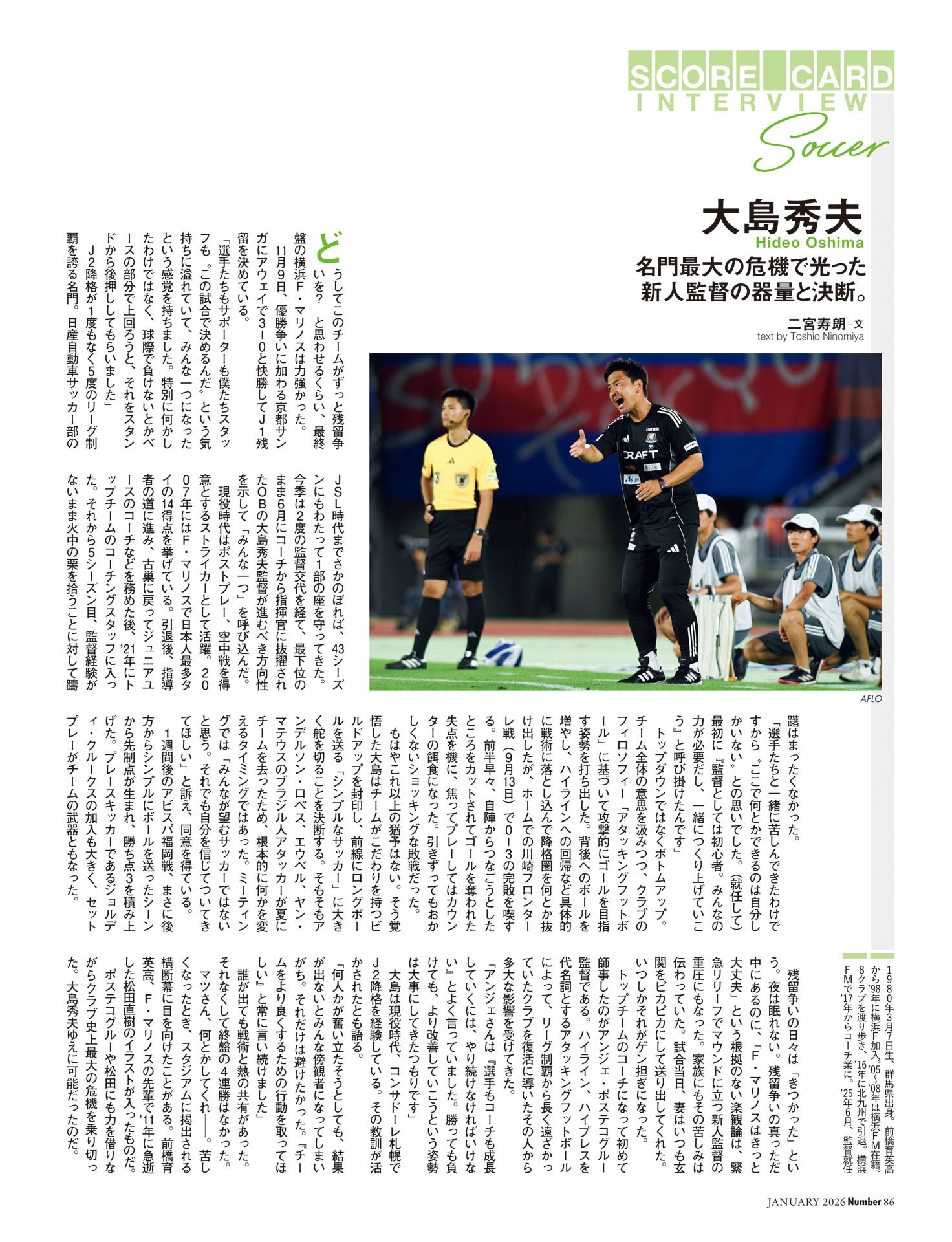 大島秀夫（横浜F・マリノス） 