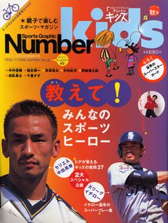 Number kids 教えて! みんなのスポーツヒーロー - NumberKids02号