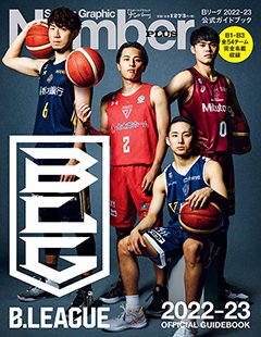 B.LEAGUE 2022-23 OFFICIAL GUIDEBOOK