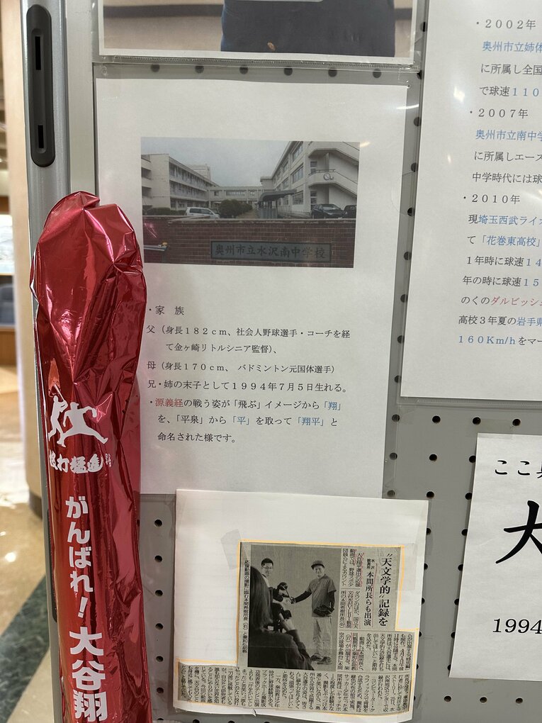 【水沢江刺駅】新幹線の水沢江刺駅構内に命名の由来を記した紙が貼ってあった