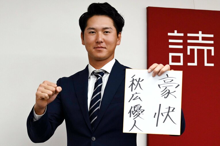 契約更改で来季の目標を「豪快」と記した巨人・秋広優人（22歳） ／ photograph by SANKEI SHIMBUN