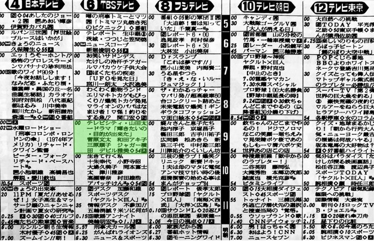 昭和59年5月9日（水曜）のテレビ欄
