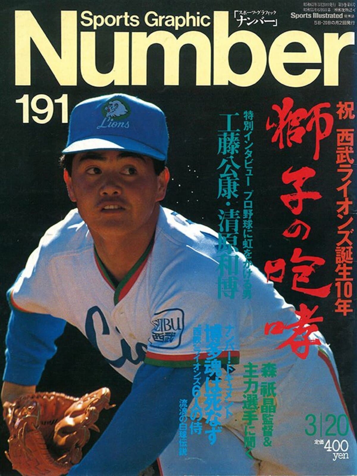激レア】91-92 第27回JSL1部選手名鑑（ストライカー号別冊付録）
