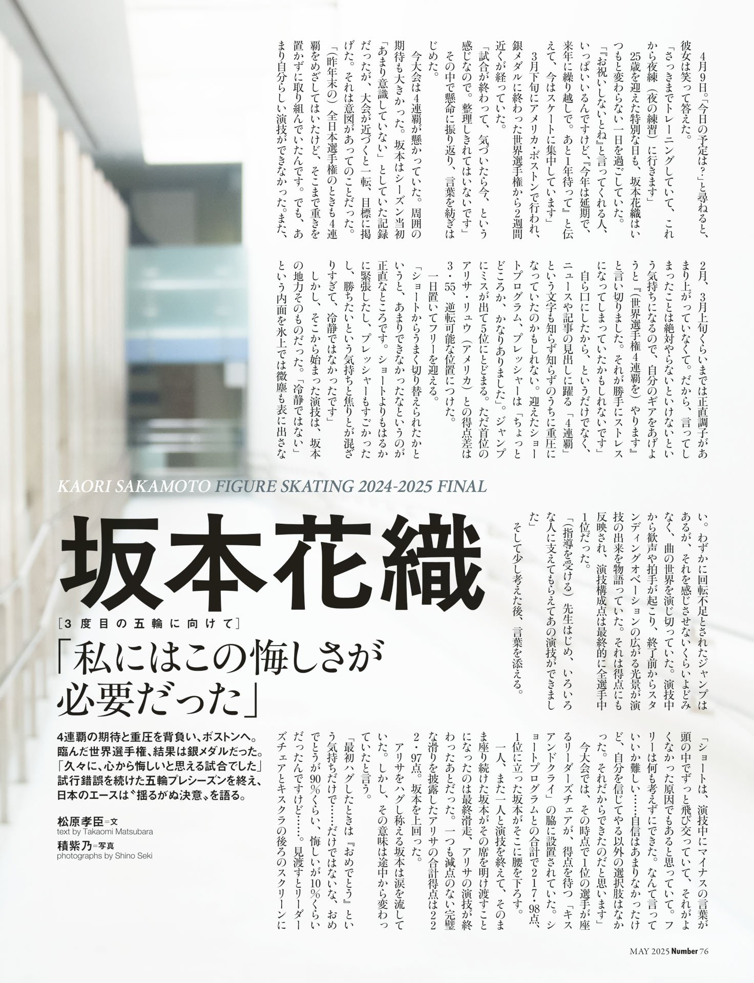 坂本花織「私にはこの悔しさが必要だった」