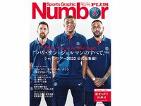 NFT特典付き！ NumberPLUS「パリ・サン＝ジェルマンのすべて」、好評発売中。