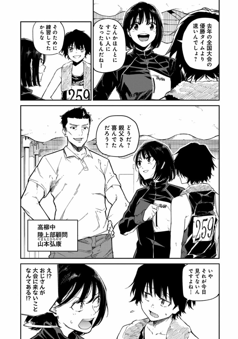 全国トップ級の中学ランナーが突然、陸上界から姿を消した“まさかの理由”は…父親の借金!?――『クレイジーラン』第1話(18)