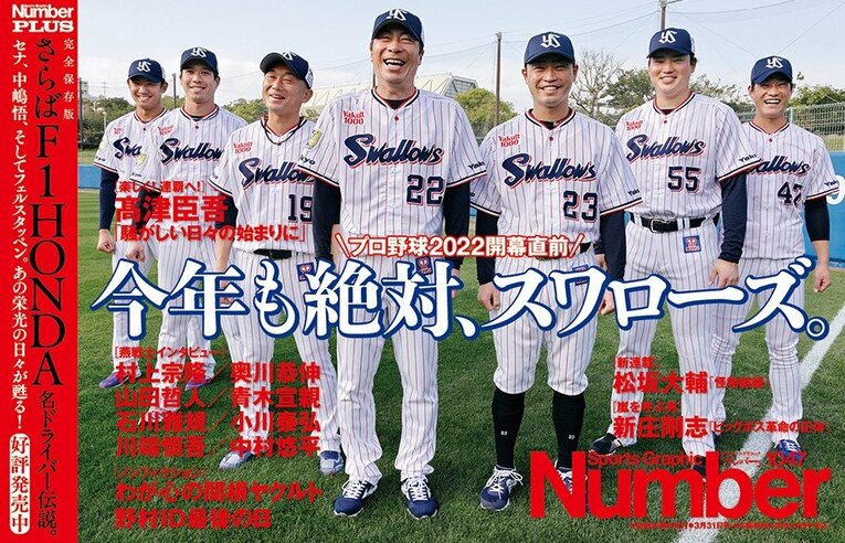 そのときの写真で作ったヤクルトスワローズ特集号の中吊り広告がこちら