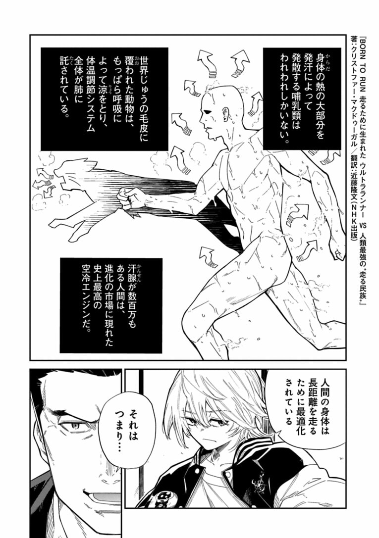 「駅伝」って団体競技なの？…“駅伝”にあって“長距離走”にない「重要な要素」とは何なのか――『クレイジーラン』第3話(5)