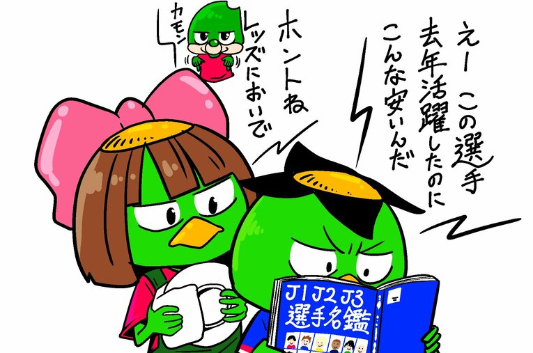 （3）選手名鑑で年俸を見て、去年の出来に見合ってるかあーだこーだ言う©JUNSEI CHIDA