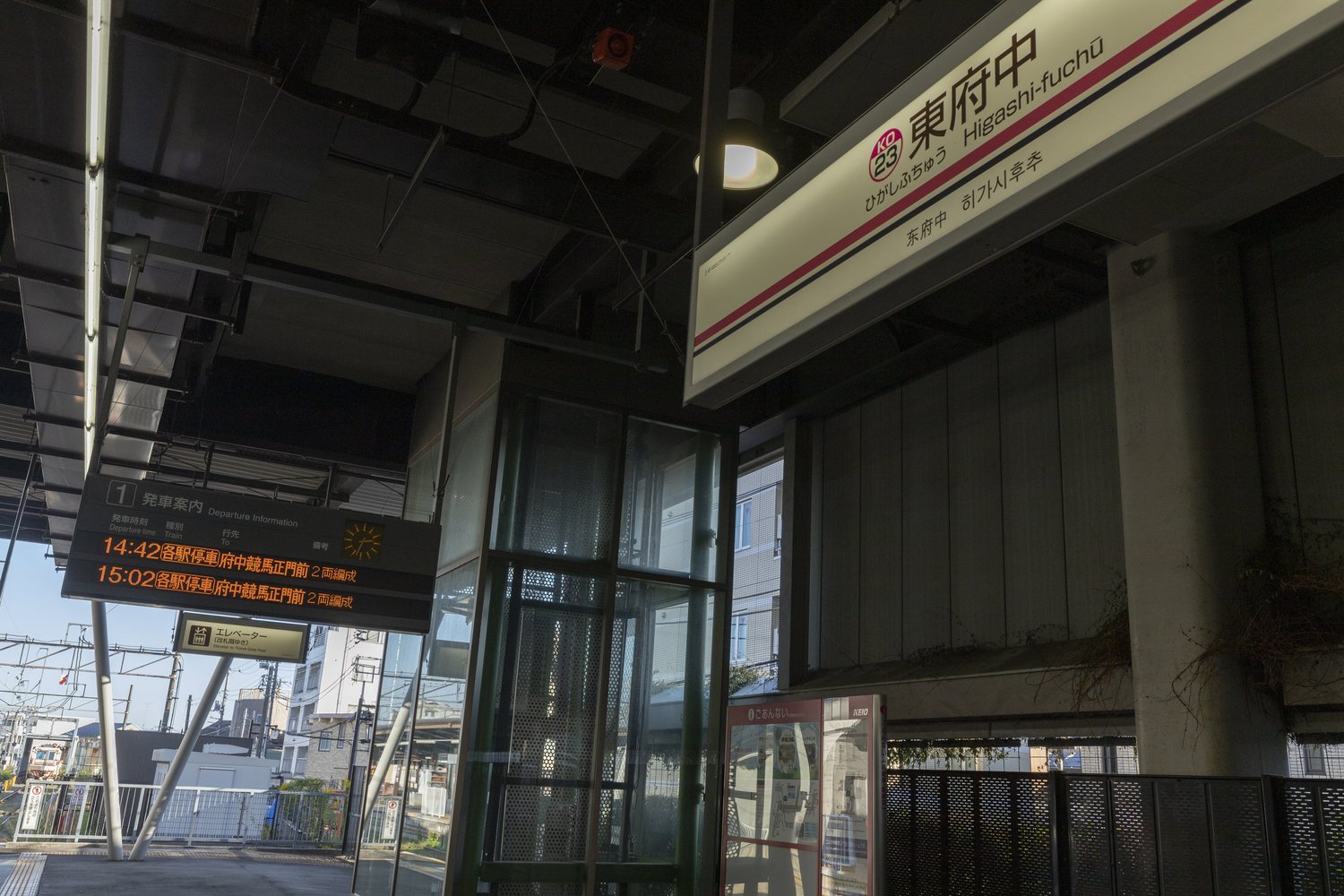 東府中駅から京王競馬場線に乗り換え