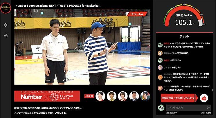 「みんなで観戦ソリューション」で繋がる講師陣と視聴者