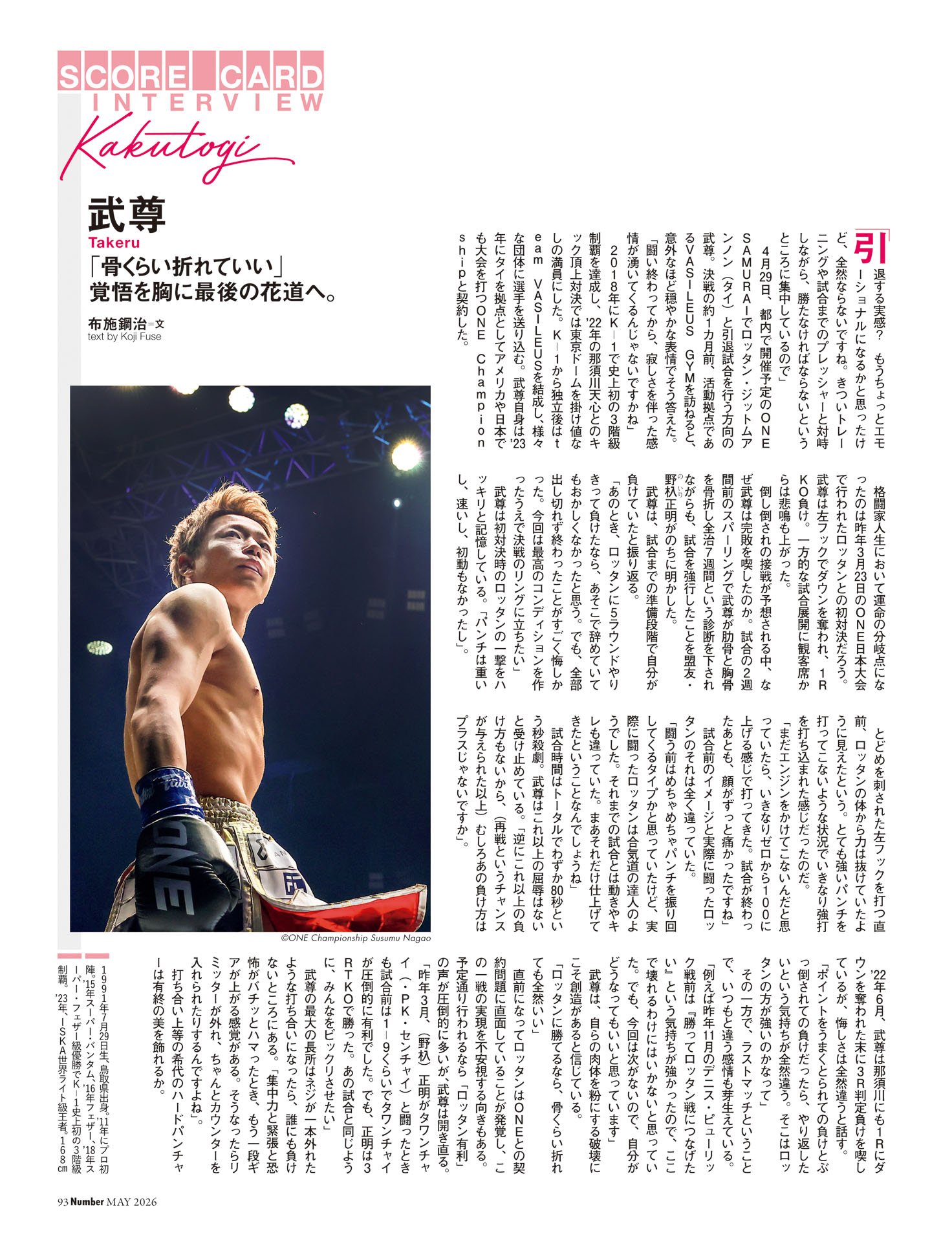 武尊（格闘技）