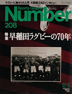 早稲田ラグビーの70年 - Number208号