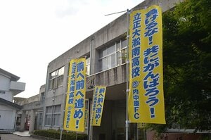 【必見】誹謗中傷とカズ・長友・本田からの激励を経て　108人クラスター発生の立正大淞南高サッカー部の今