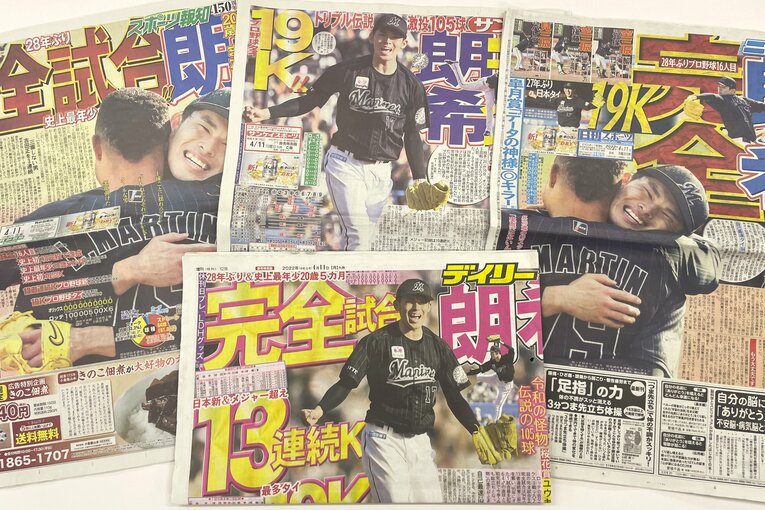 佐々木が達成した記録づくめの完全試合達成を各紙とも大々的に報じた　©Sports Graphic Number