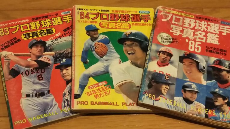 1983〜85年の名鑑