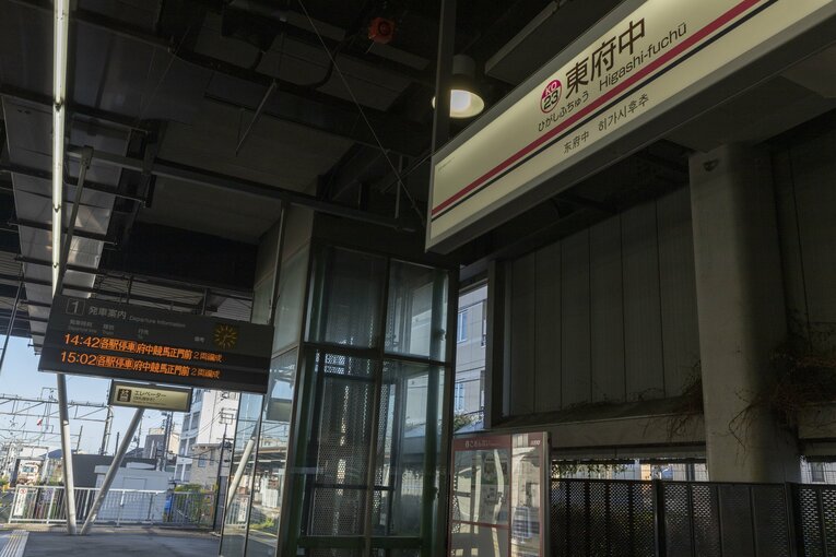 東府中駅から京王競馬場線に乗り換え