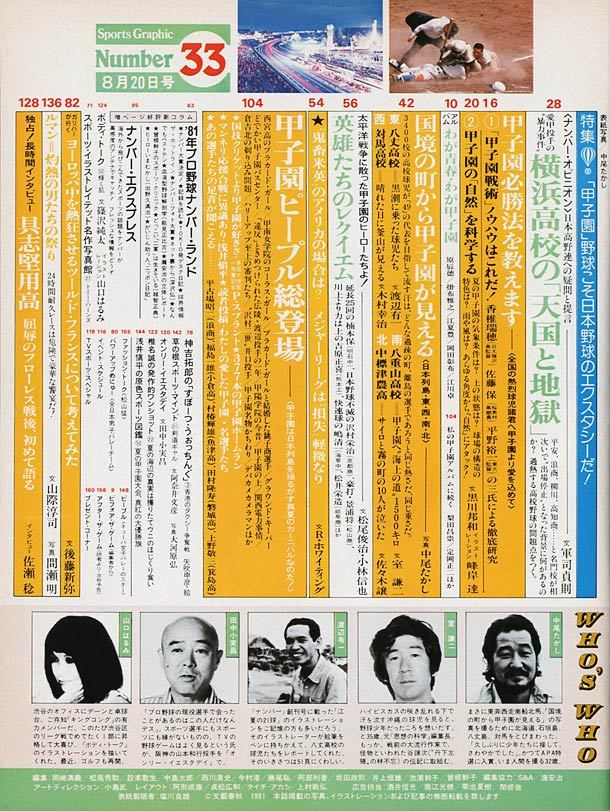 人気商品・限定商品ばかりの「超得 半額福袋」が販売開始 甲子園」野球こそ日本野球のエクスタシーだ！ Number33号 - 少年漫画