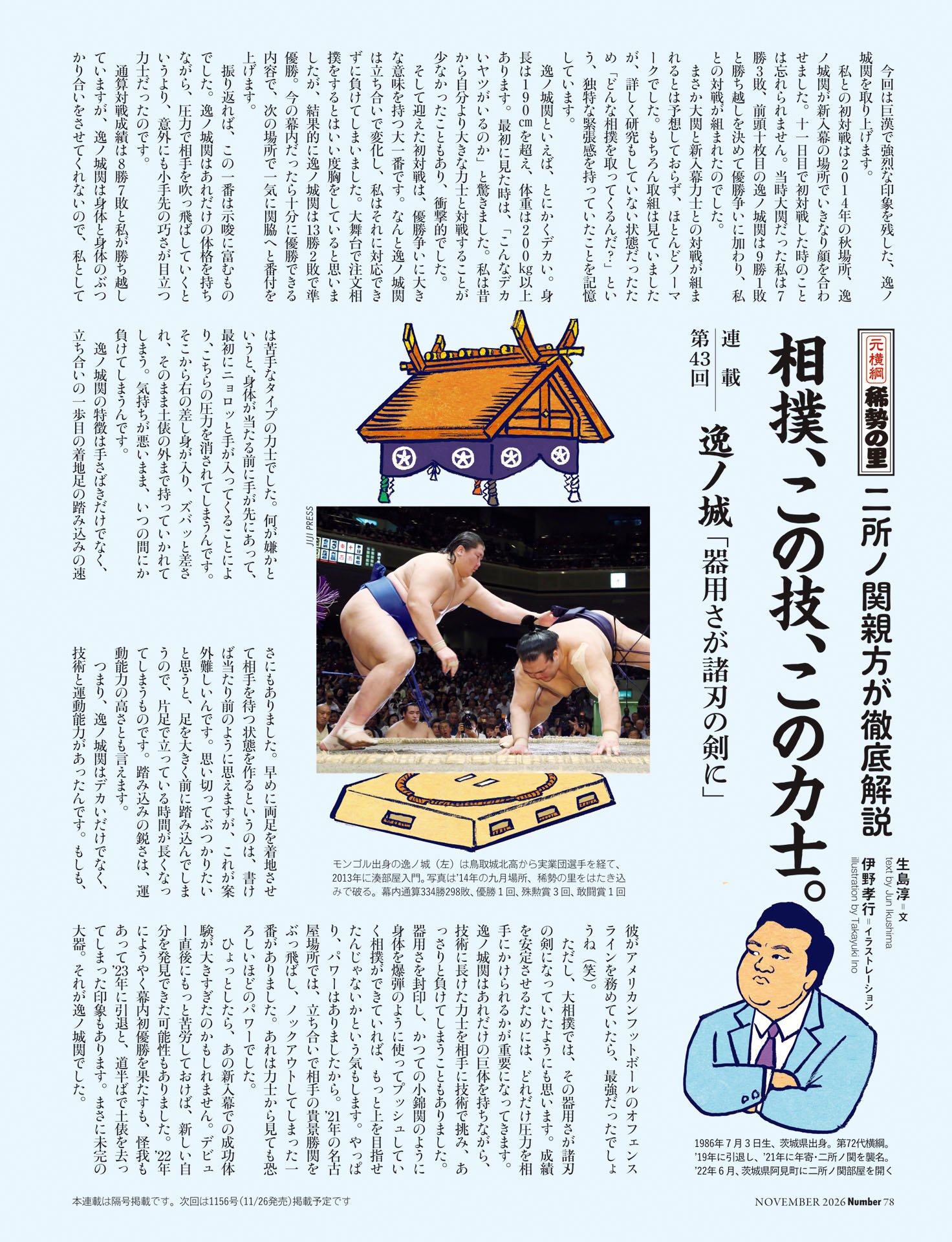 二所ノ関親方