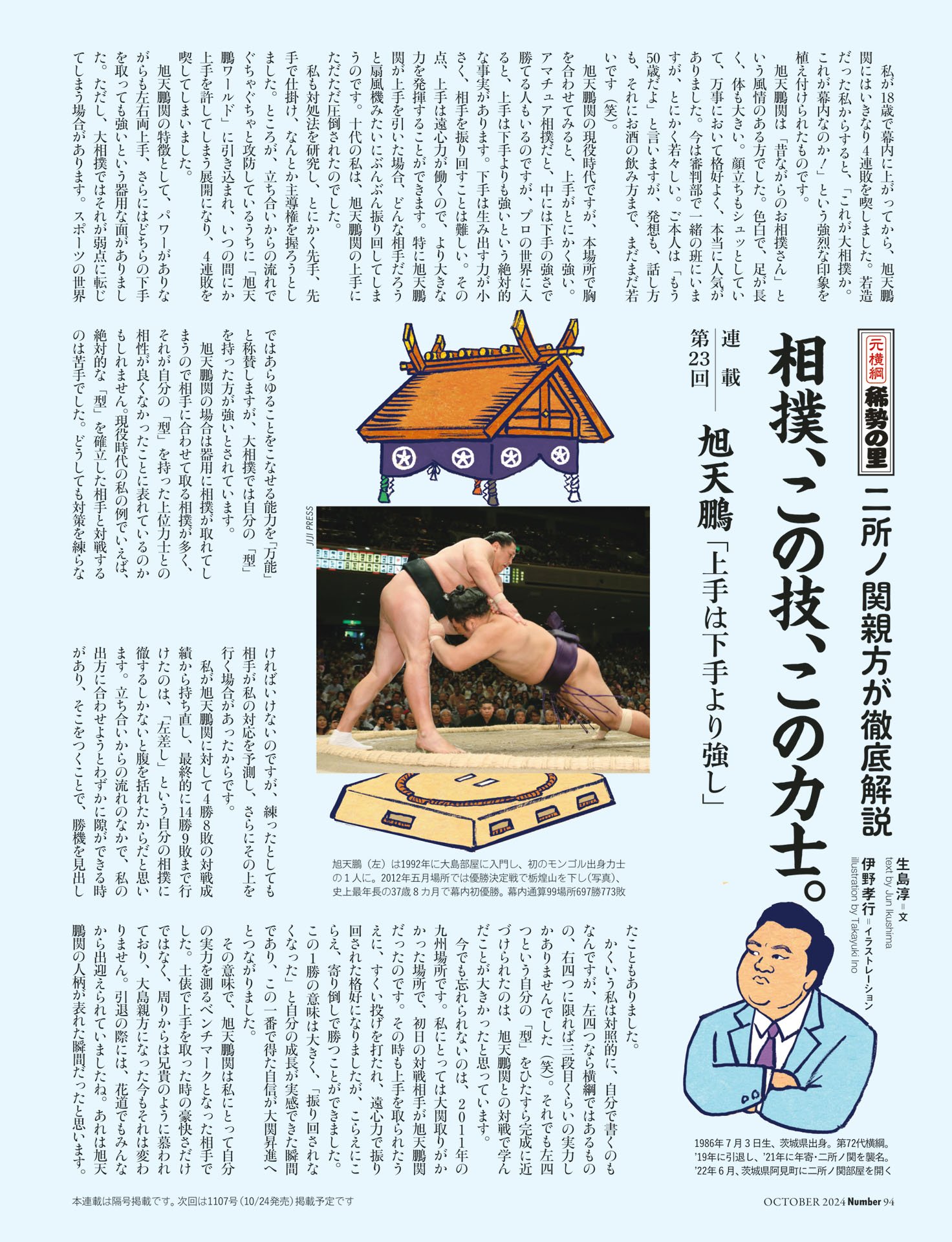 二所ノ関親方「相撲、この技、この力士」第23回 旭天鵬