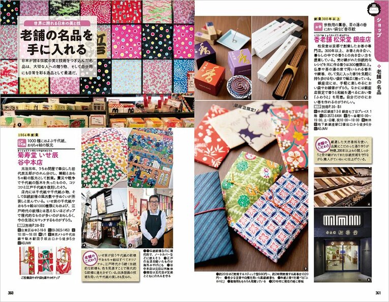 爆発ヒット『地球の歩き方 東京』の“幻の五輪ページ” 「800ページで作りませんか」「君、正気か？」(16)