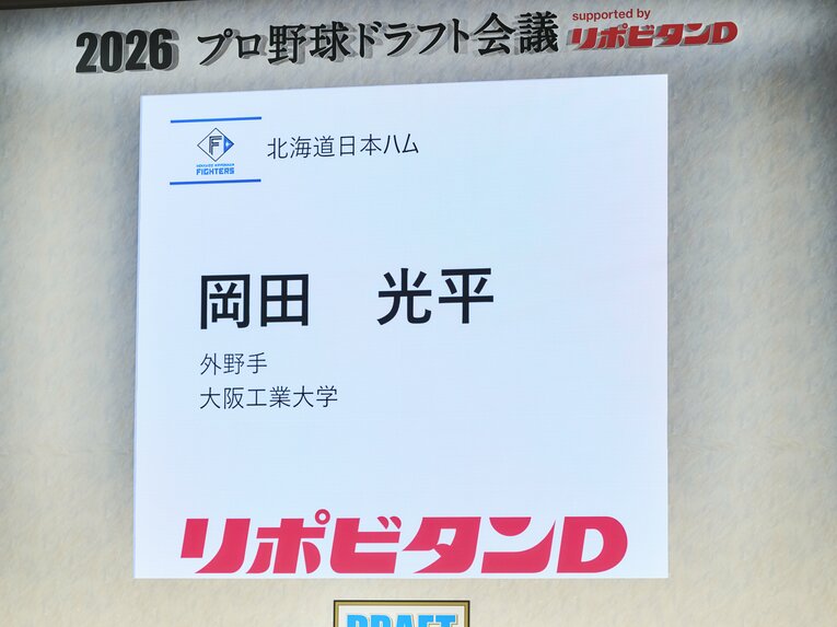 日ハムから育成1位指名を受けた岡田。大工大からは初のドラフト指名となった　©Yuki Suenaga