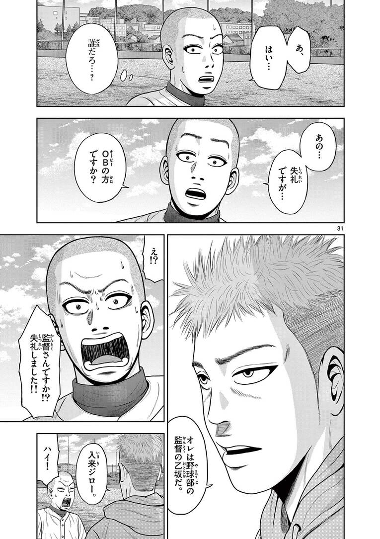 「超合理的野球」で甲子園を目指す監督の”ベースボール革命“とは？「練習1日50分、月曜日は完休」で夢舞台を目指す！――『ベー革』第1話(32)