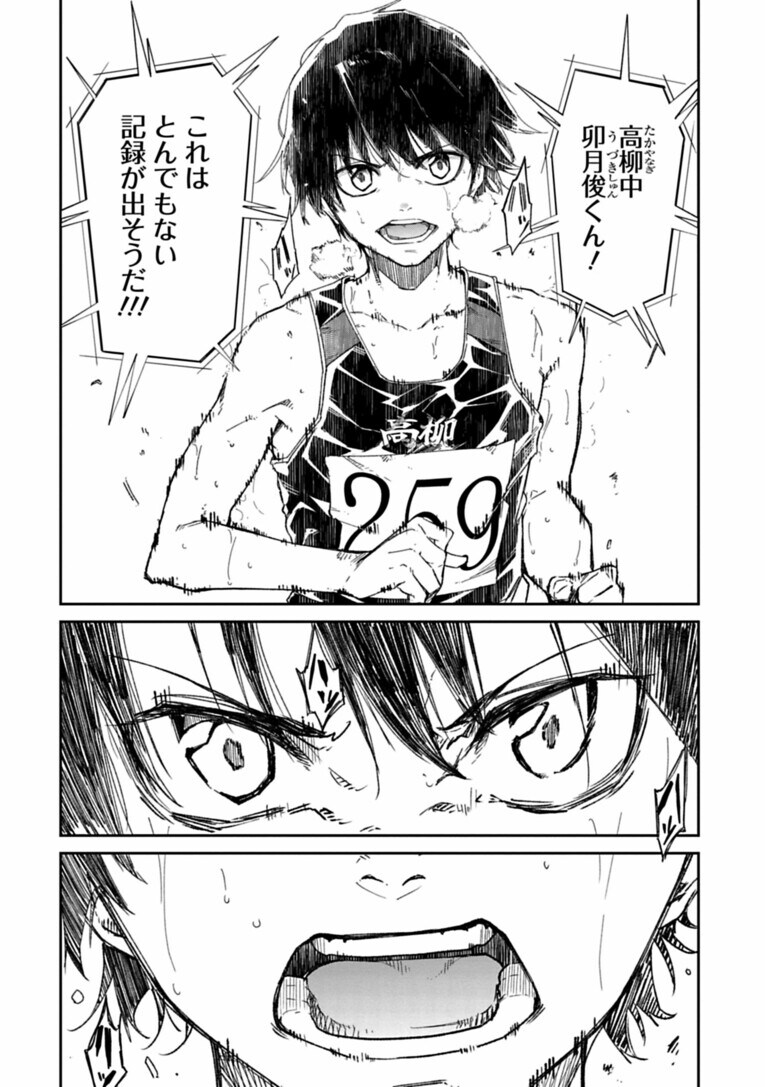 全国トップ級の中学ランナーが突然、陸上界から姿を消した“まさかの理由”は…父親の借金!?――『クレイジーラン』第1話(3)