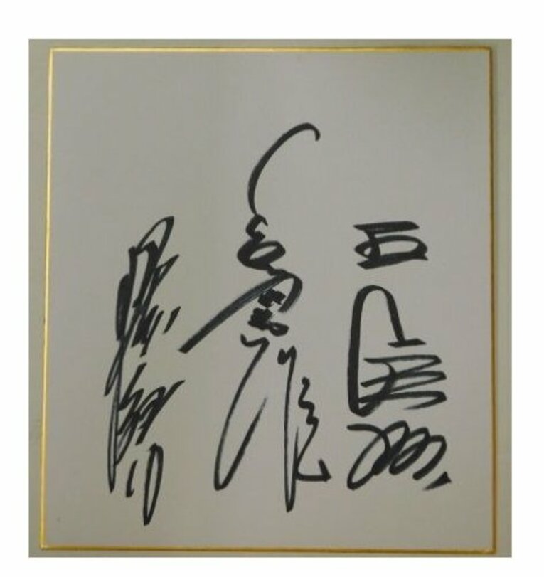 王、長嶋、張本